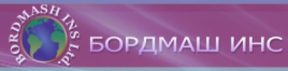 БОРДМАШ ИНС ЕООД